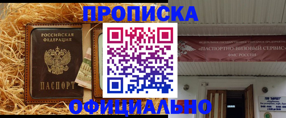 прописка регистрация в Талдоме